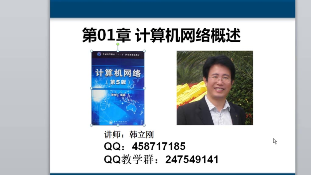 10《计算机网络原理》(未分割)